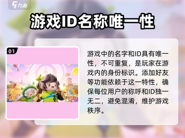 元梦之星手游-ID重复大揭秘💥游戏党必看！截图2