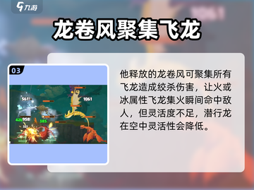 驯龙高手旅程🔥涡流龙超详细介绍来啦～截图4