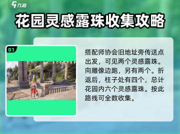 无限暖暖💡纪念山地灵感露珠收集秘籍💎截图2