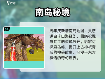 🎉妄想山海3周年狂欢开启！🎮截图5