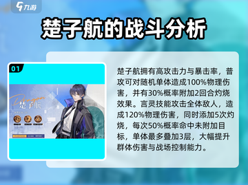 龙族卡塞尔之门：楚子航能力大曝光🔥截图2