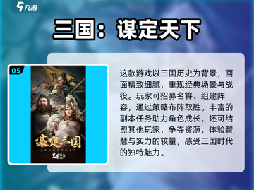 🔥2024必玩三国手游💥好玩到停不下来！截图6