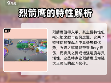 宝可梦大集结🔥烈箭鹰竟是隐藏王牌？技能强度全面解析！截图2