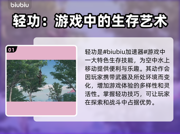 燕云十六声轻功🔥超全基础内容介绍来啦！截图2