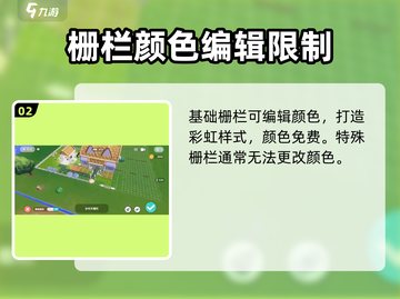 心动小镇🔥栅栏使用攻略来了！快看你错过什么💡截图3