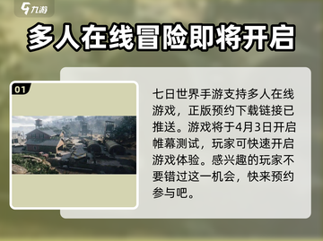 七日世界手游🔥超全攻略来了！玩得爽到飞起🎉截图2