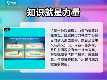 💡2025年必玩！边玩手游边涨知识🔥截图6