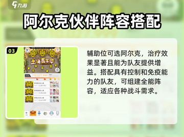 世界弹射物语🔥火队阵容搭配攻略，超强输出一击制胜！💥截图4