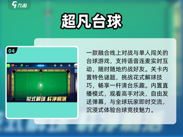 🔥2025最火台球手游TOP榜💥截图5