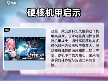 机甲迷必看！🔥高颜值机甲手游推荐清单 Mech战士集结🎉截图5