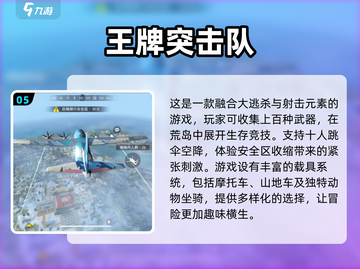 2023🔥超受欢迎的射击手游排行榜💥截图6