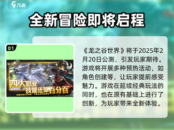 龙之谷世界🔥即将开服！最新消息曝光🎉截图2
