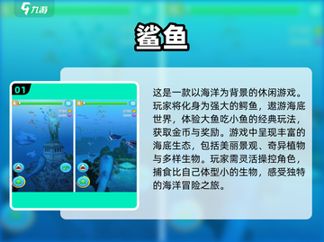 2025超🔥鲨鱼游戏下载推荐🎉截图2