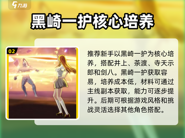 《境界刀鸣》刷图阵容推荐🔥最强搭配攻略💥截图3