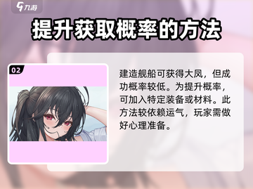 碧蓝航线：大凤获取方法大曝光！🔥快人一步拥有她！截图3