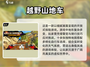 🔥2024必玩山地车游戏合集💥让你肾上腺素飙升！🏍
截图2