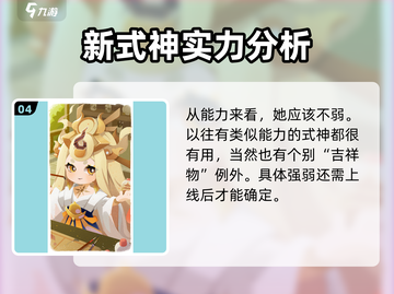 阴阳师妖怪屋🔥新式神天照上线！获取攻略全揭秘✨截图5