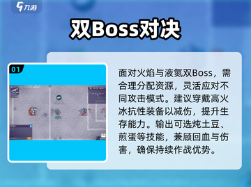 🔥阿瑞斯病毒2：秒杀火焰&液氮！💥截图2