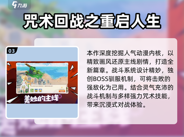 🔥2025必玩咒术回战游戏TOP榜🎮高燃体验不容错过！截图4