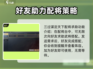 三国谋定天下🔥配将求助功能全解析，助你称霸战场！截图2