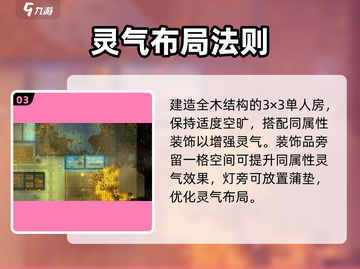 了不起的修仙模拟器🔥大吉房布局神技✨截图4