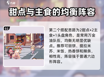 料理次元🔥最强阵容搭配攻略，轻松制胜的秘诀在这里！截图3
