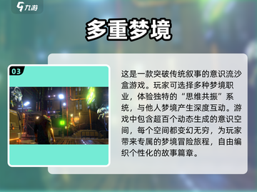 梦境探险游戏🔥2025必玩下载链接🌟截图4