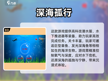深海探险游戏推荐🌊2024最🔥的海底世界等你来！截图4