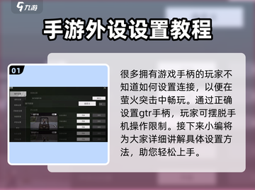 萤火突击GTR🔥使用教程，轻松上手制胜关键！🎮截图2