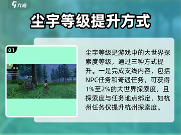 仙剑世界🔥尘宇等级划分全揭秘！新手必看截图2