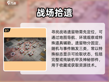💥钢岚战场遗留神捡攻略！🎮截图2