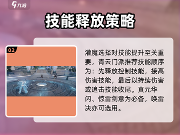 《诛仙2手游青云PK绝招顺序大公开💥》截图3
