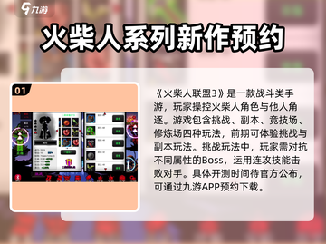 火柴人联盟3🔥上线时间玩法大曝光！💥截图2
