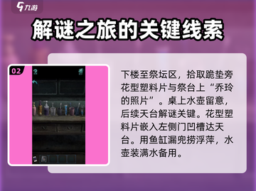 诡楼回魂第四章全流程🔥超详细图文攻略⚡截图3