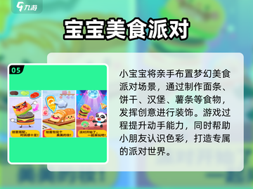 🔥宝宝厨房做饭游戏大推荐！🎮截图6