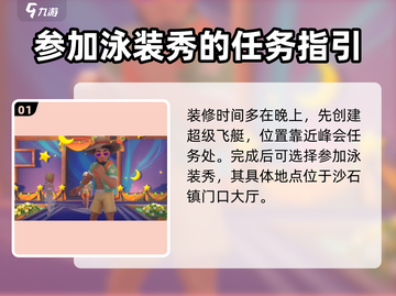 《沙石镇时光》泳装秀时间🎉📌劲爆参加攻略游戏名必备！截图2