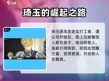 一拳超人世界💥怪人回忆大揭秘！哪些回忆让你震撼？截图2