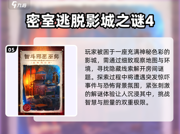 🔥2025最火密室TOP榜💥截图6