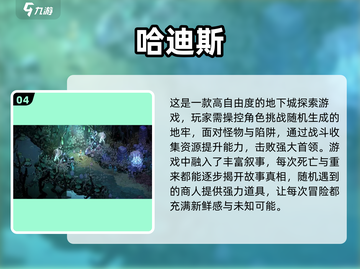🔥超火爆 Rogue游戏推荐来了！🎮截图5
