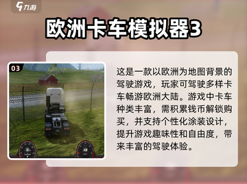 🔥2024必玩卡车模拟游戏合集🎮截图4