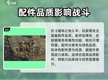 破碎之地🔥装备等级划分详解，快速提升战力！截图4