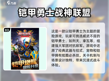 🔥2025必玩铠甲勇士刑天游戏合集🎉截图4