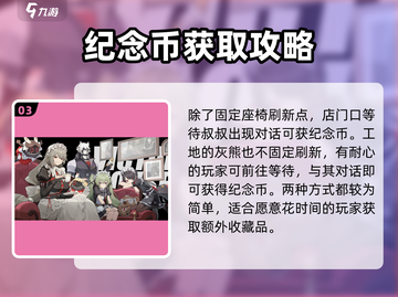 绝区零🔥调查协会纪念币位置大起底！快来看看在哪➡截图4