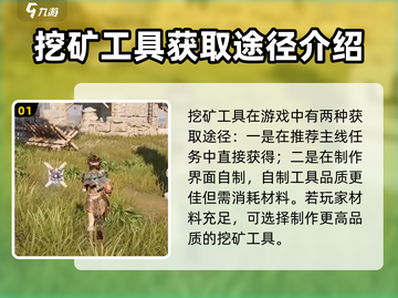 荒野起源🔥采矿攻略，快速上手秘籍💎截图2
