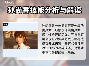 真三国无双起源🔥孙尚香超强攻略🌟截图2