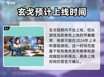 白荆回廊🔥玄戈上线时间大猜想！游戏迷必看🎉截图2