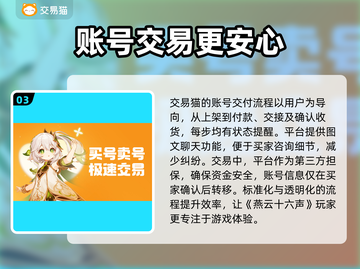 燕云十六声账号交易🔥超安全平台推荐！🎮截图4