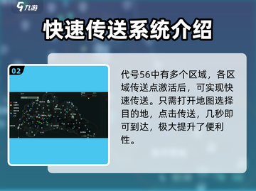 代号56角色传送秘籍🔥游戏党必看！截图3