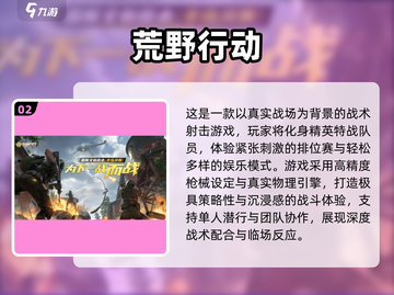 🔥网易射击游戏大揭秘！2025必玩爆款推荐💥🎮截图3