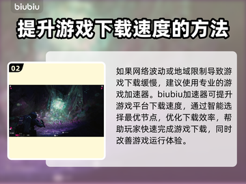 多重人生下载慢？加速秘籍来了！🔥🎮截图3